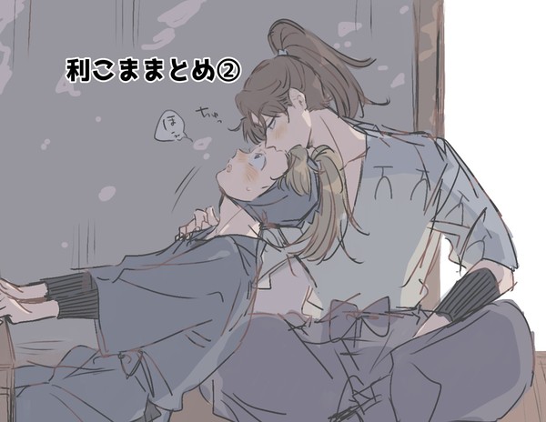 利こままとめ②