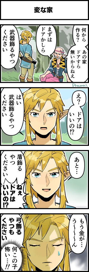 変な家　４コマ