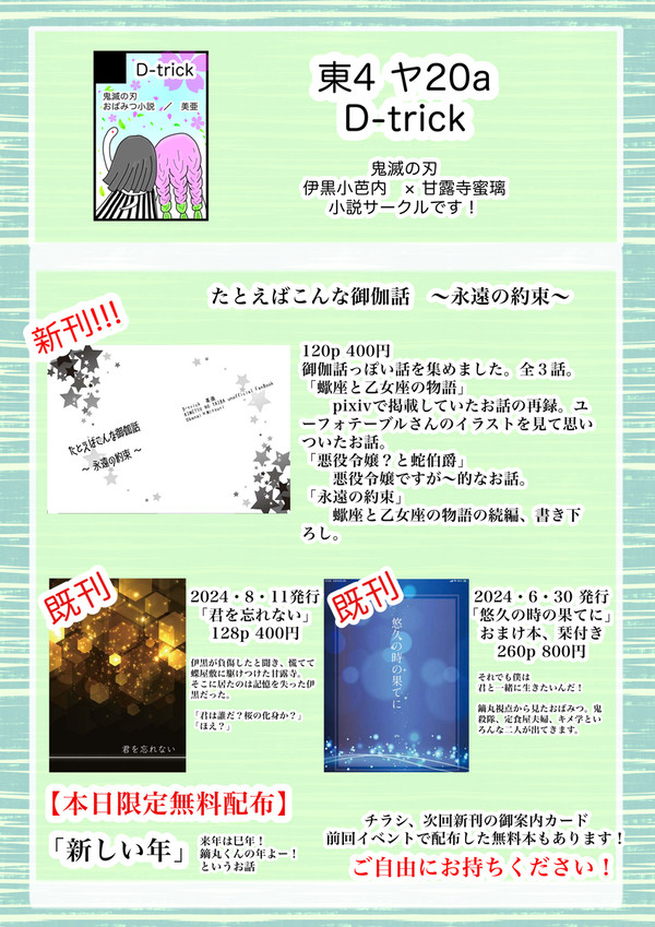 12/29 コミックマーケット105　お品書き