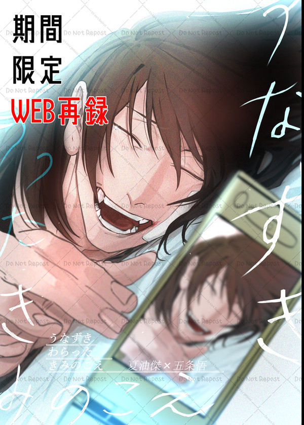 【WEB再録】うなずきわらったきみのこえ【夏五】