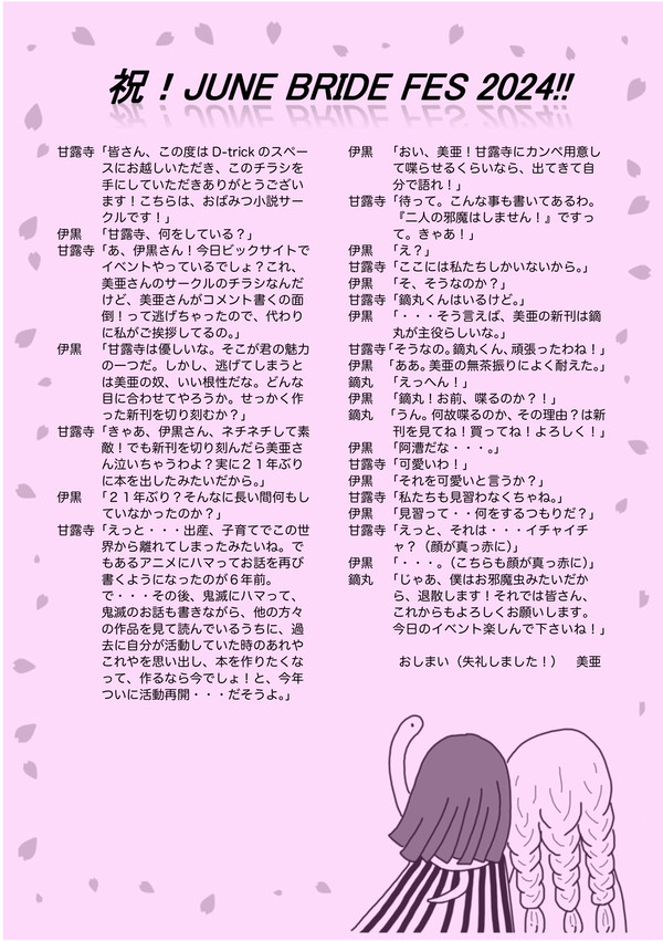 おばみつの、しょうもない会話