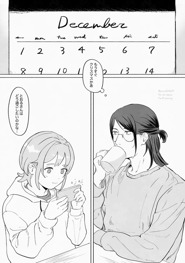 クリスマス番会漫画