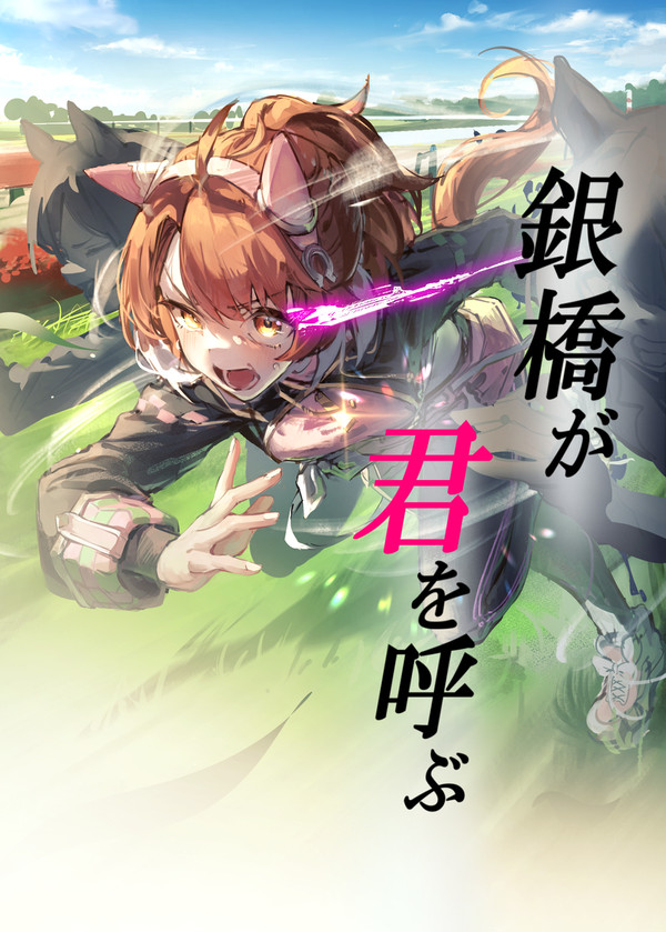 C105新刊 『銀橋が君を呼ぶ』