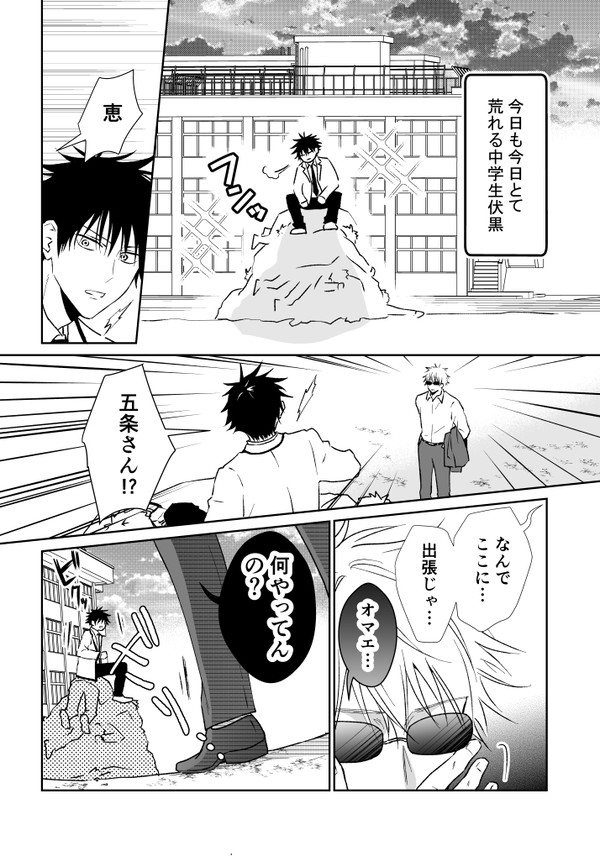 【呪術・腐】恵のお誕生日【五伏】