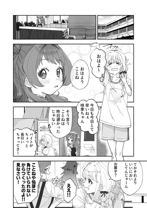 咲季がクリスマスケーキをつくる漫画