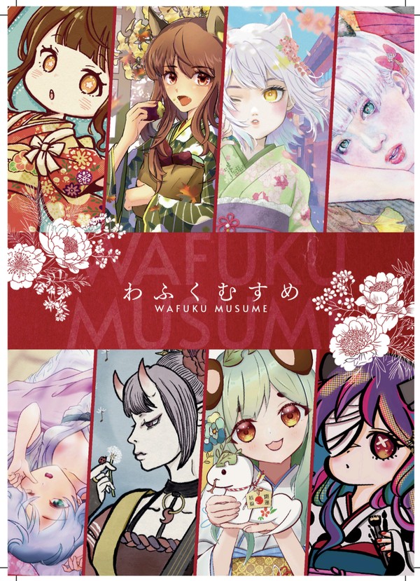 C105新刊　「わふくむすめ」