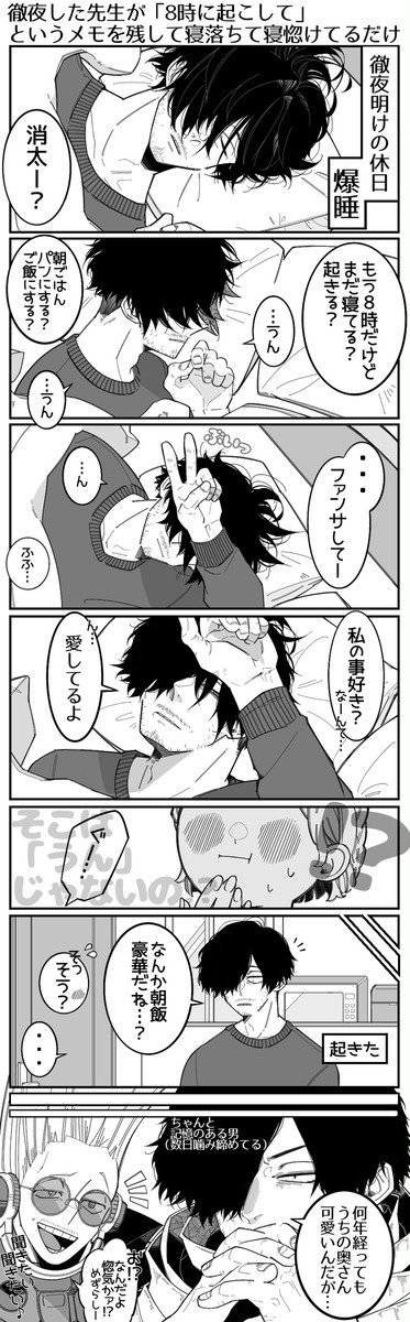 8年後の相澤先生夢