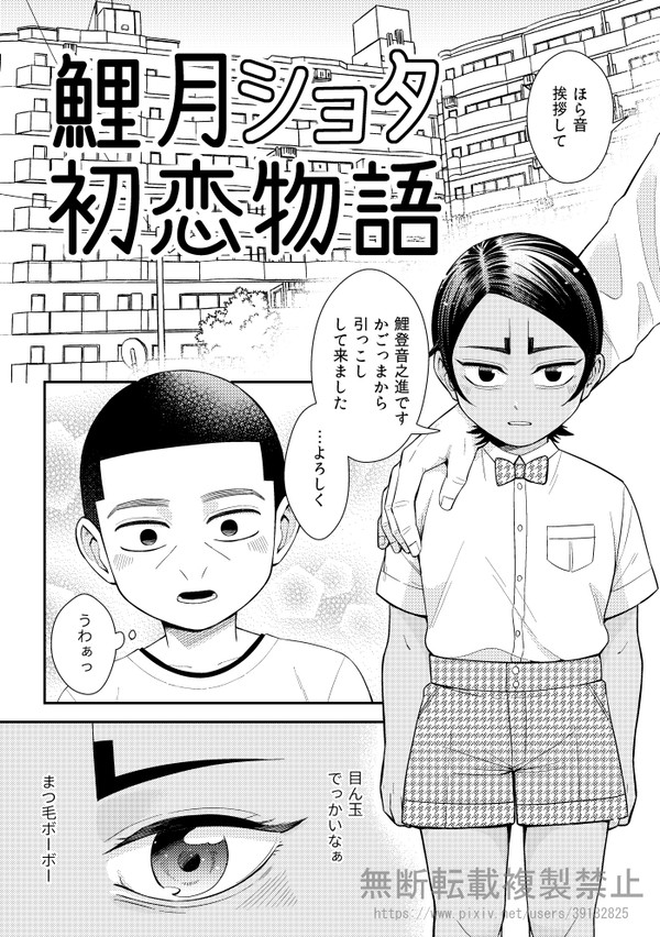 【WEB再録】鯉月ショタ初恋物語