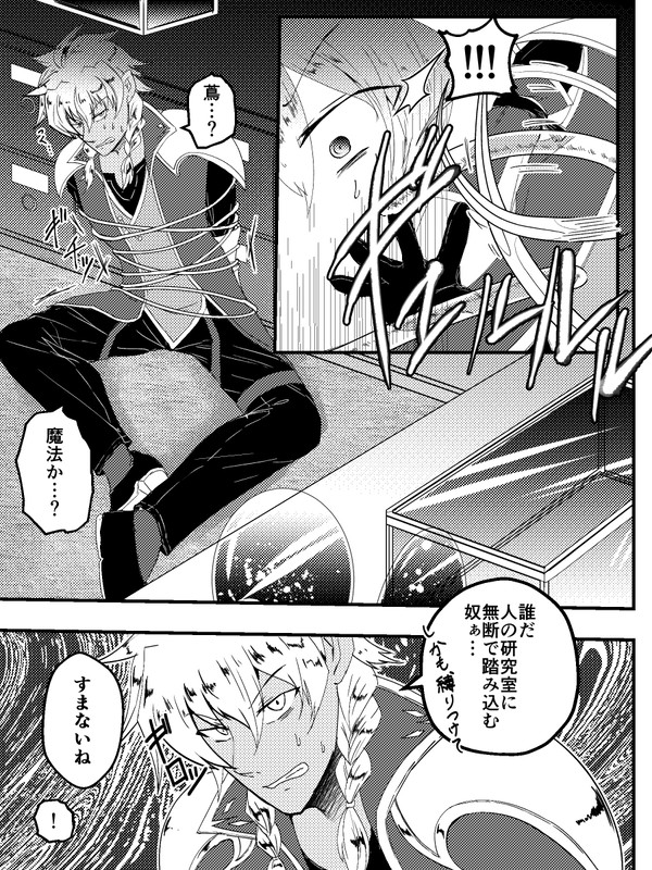 ラグレスを堕とす為だけの漫画