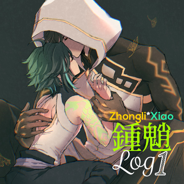 鍾魈Log1