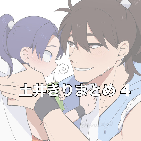 土井きりまとめ　4