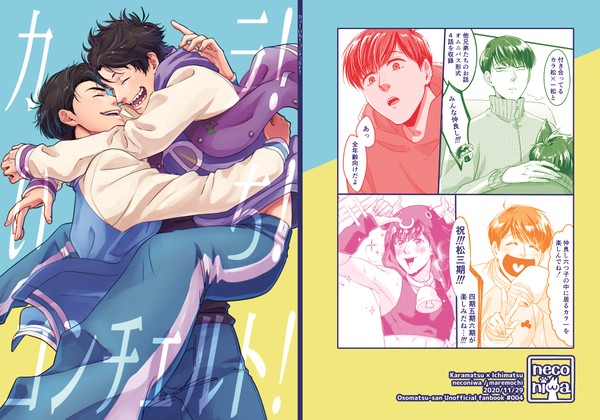 【カラ一】カラ!いち!コンチェルト!【web再録】