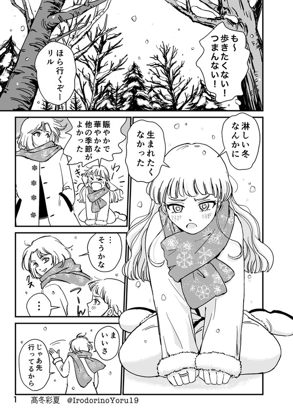冬の精霊
