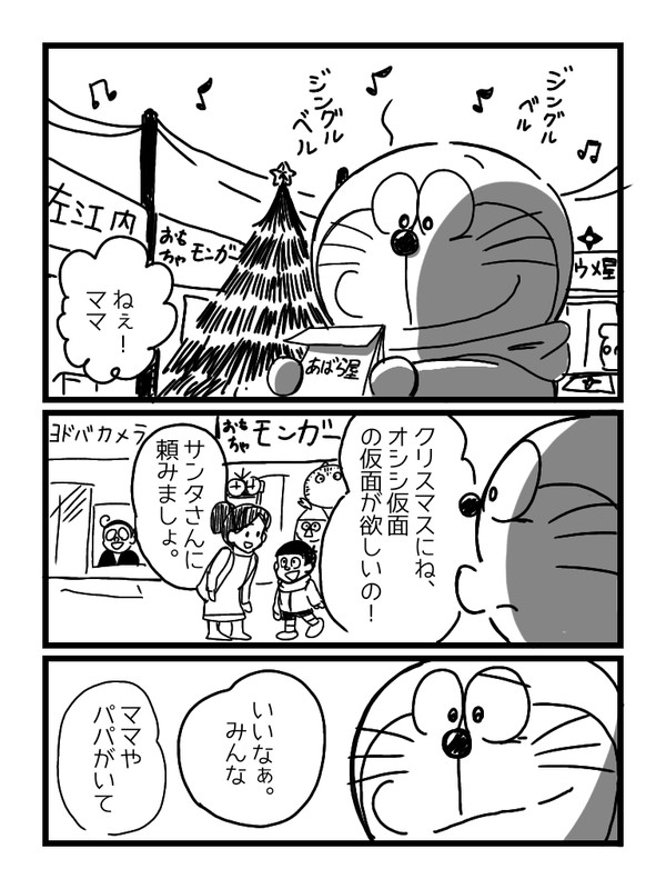 ドラえもんのクリスマス