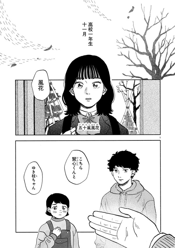 銀のくに【第１話】