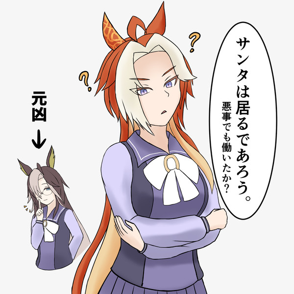 サンタおる余概念