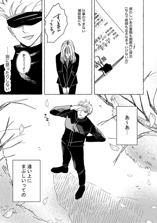 「永遠のいつか」web再録