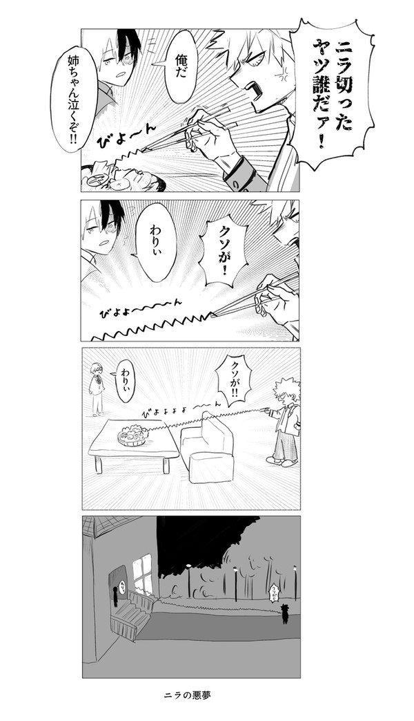 とどろき君の切ったニラ、