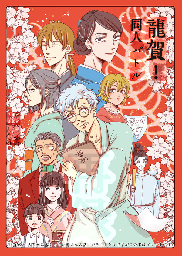 再録:龍賀!同人バトル(地上波記念)