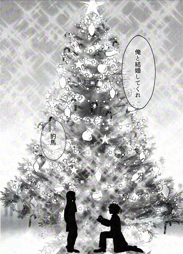 【くにちぎ】クリスマス漫画【kncg】
