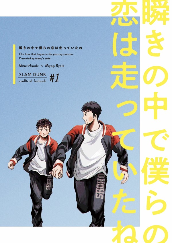 【Web再録】瞬きの中で僕らの恋は走っていたね