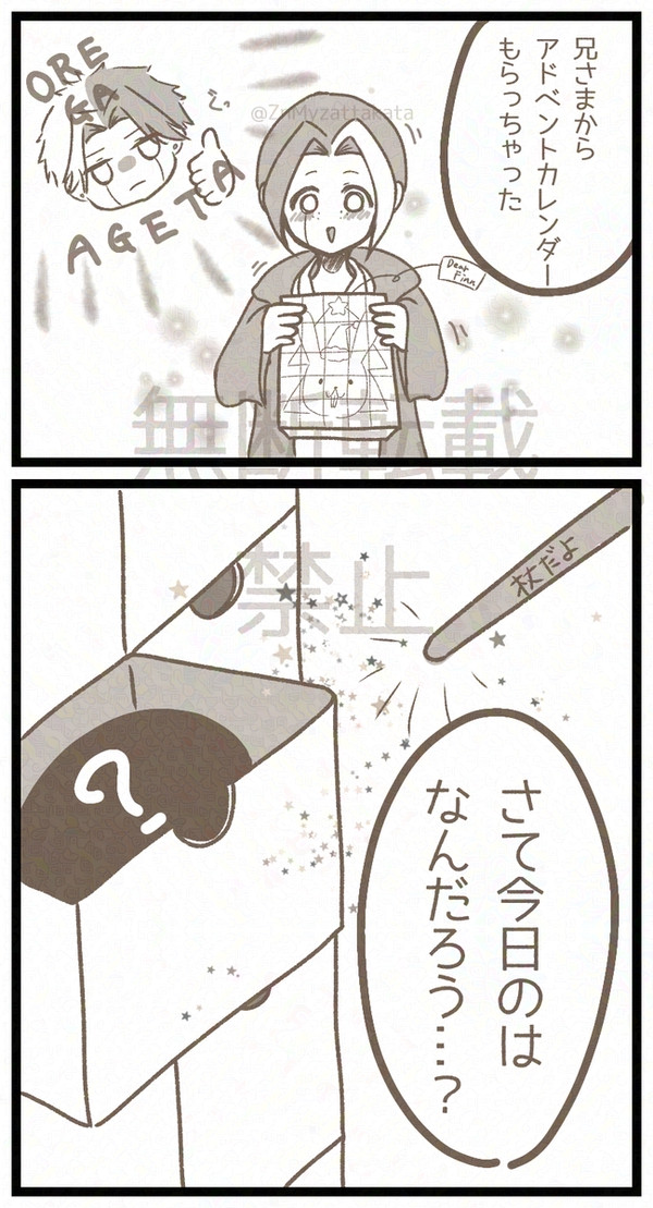 レイフィンでアドベントカレンダー