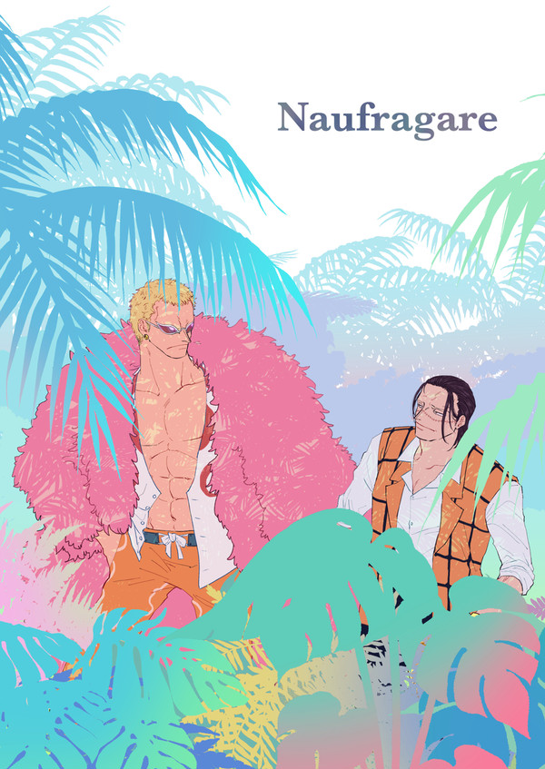再録：Naufragare