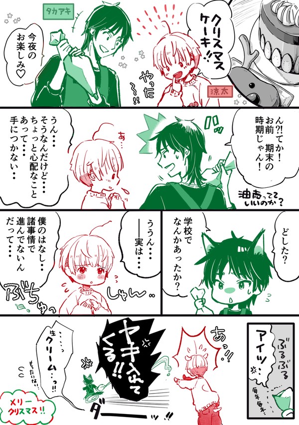涼太くんのはなし　～聖夜の番外編～