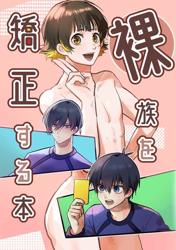 【web再録】潔蜂・凛蜂本
