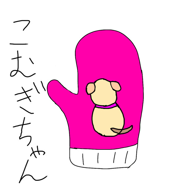 つかむが編んだ手袋たち