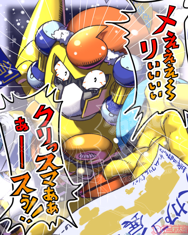 メぇぇぇ~~~リぃぃぃぃクリっスマぁぁぁー――スぅ!!