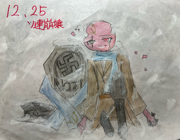 ソ連崩壊