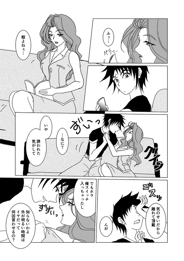 加賀今日子漫画　その16
