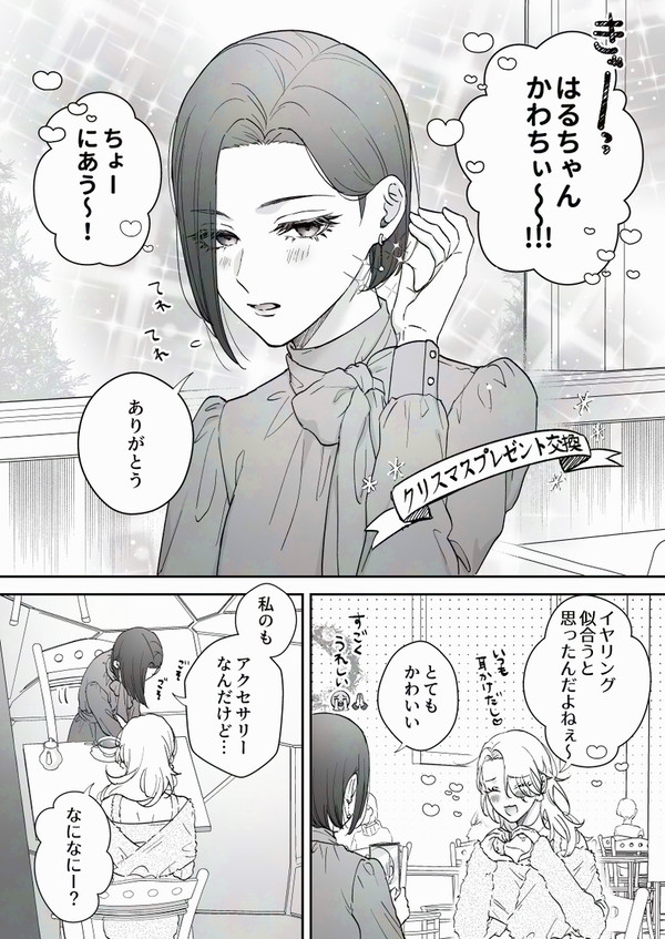 幼馴染、クリスマスプレゼントを交換する