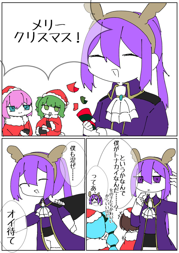 メリークリスマス！