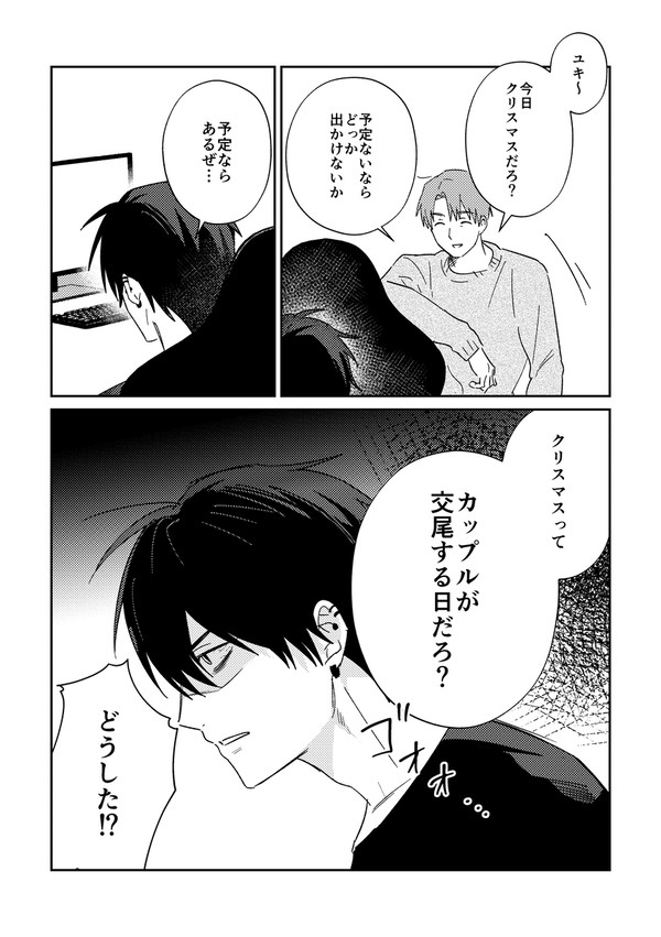ユキヒロのクリスマス