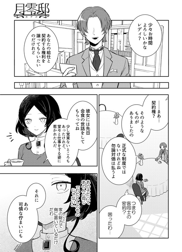【月零邸】仁義なきお茶会【交流】