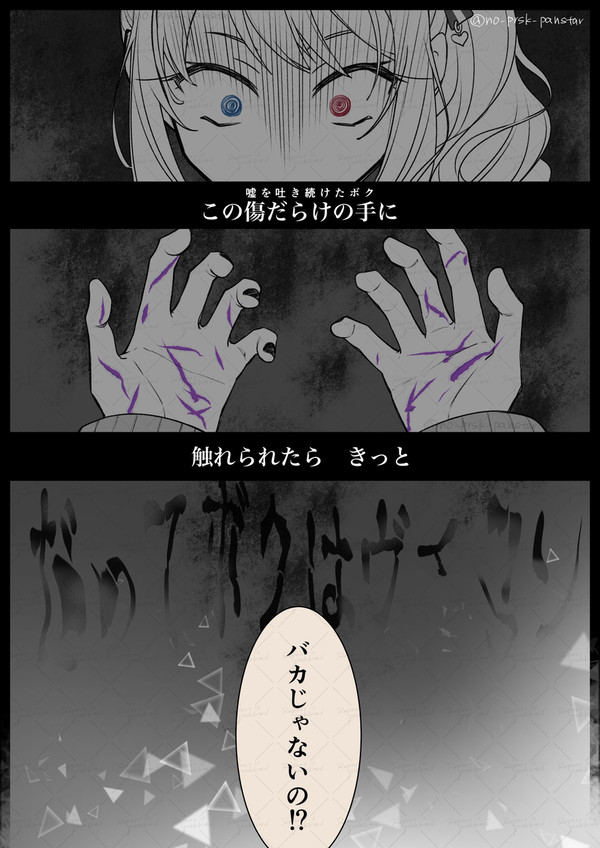 傷だらけの手を持つヴィランの話【みずきとえな】