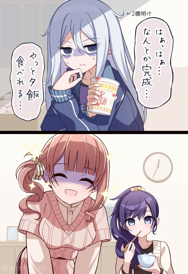 宵崎さ～ん？お昼3回呼んだんですよ～？ - 1/1
