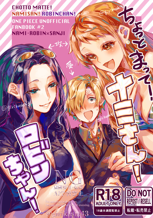 【再再販】ちょっとまって!ナミさん!ロビンちゃん!