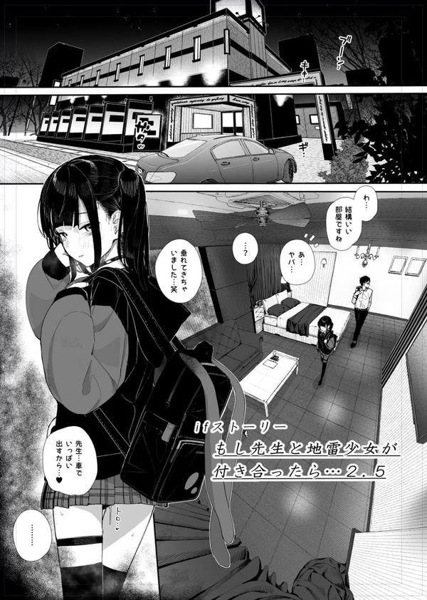 だから僕は家庭教師を辞めたif2.5