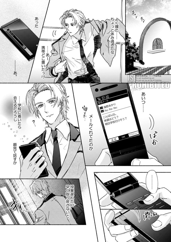【瑛主】続) 休んで回復した日の佐伯瑛