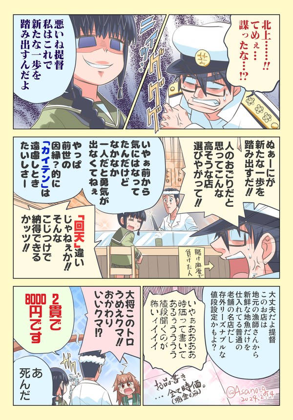 北上様に謀られた提督漫画