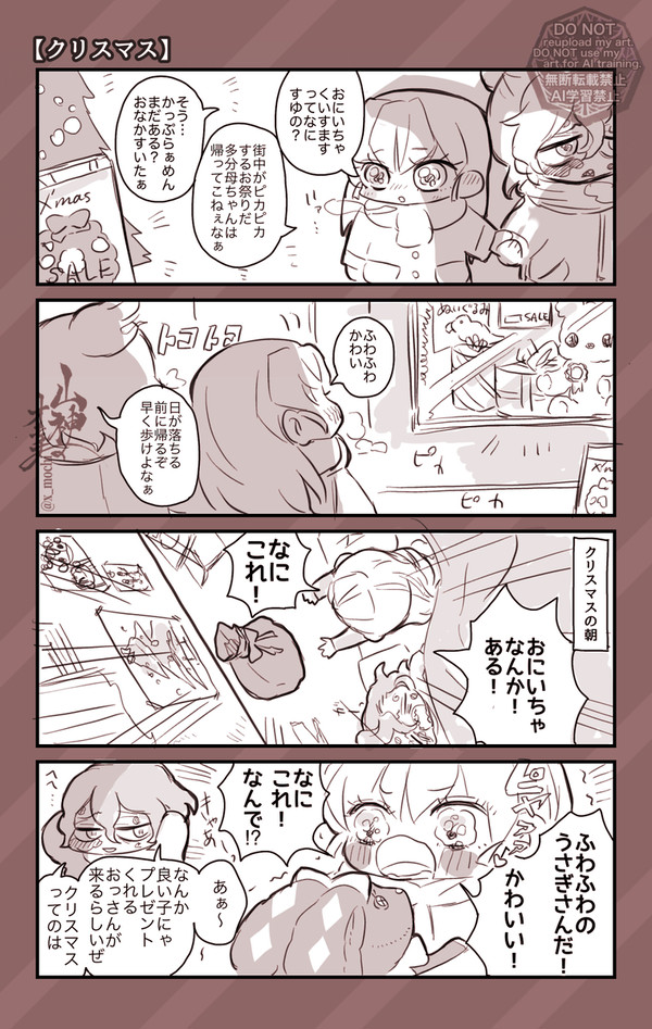 漫画/クリスマスと謝花と童・狛お兄さんズ