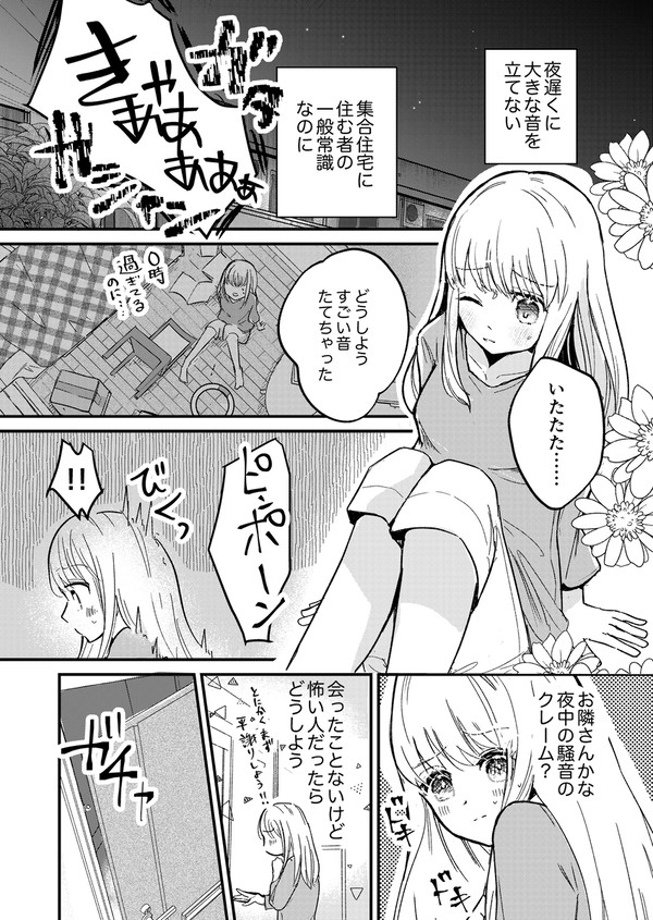 【創作】私の隣のオネェさん