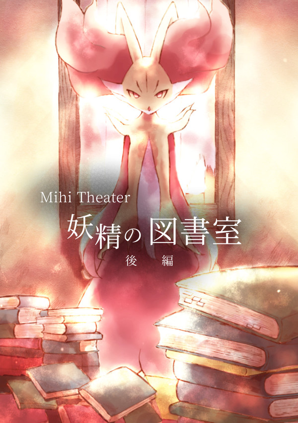 【漫画】妖精の図書室(後編)