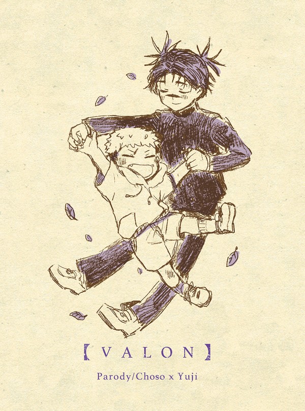 【脹虎】再録　VALON