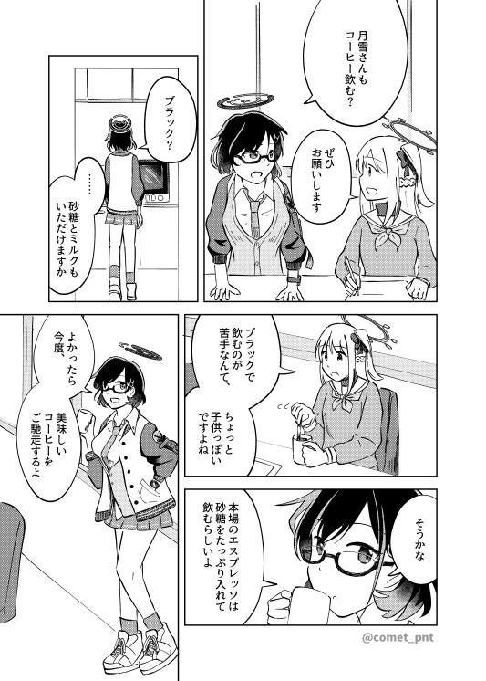 ミヤコとチヒロとコーヒーの話