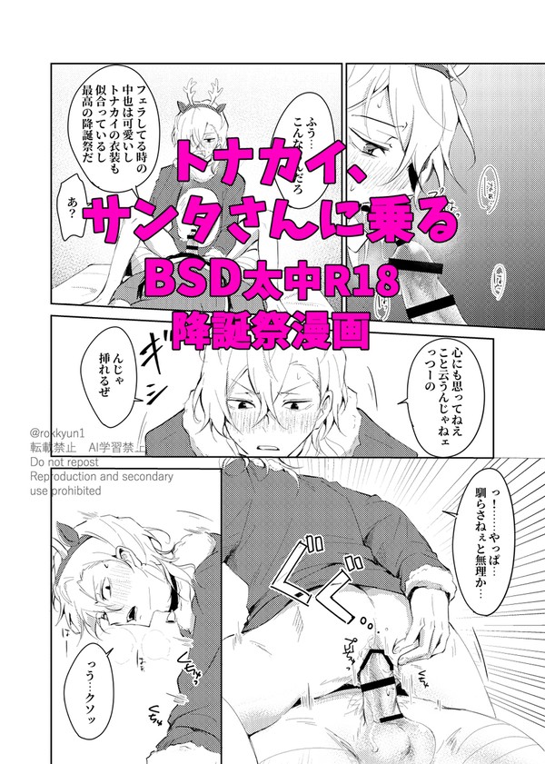 トナカイ、サンタさんに乗る