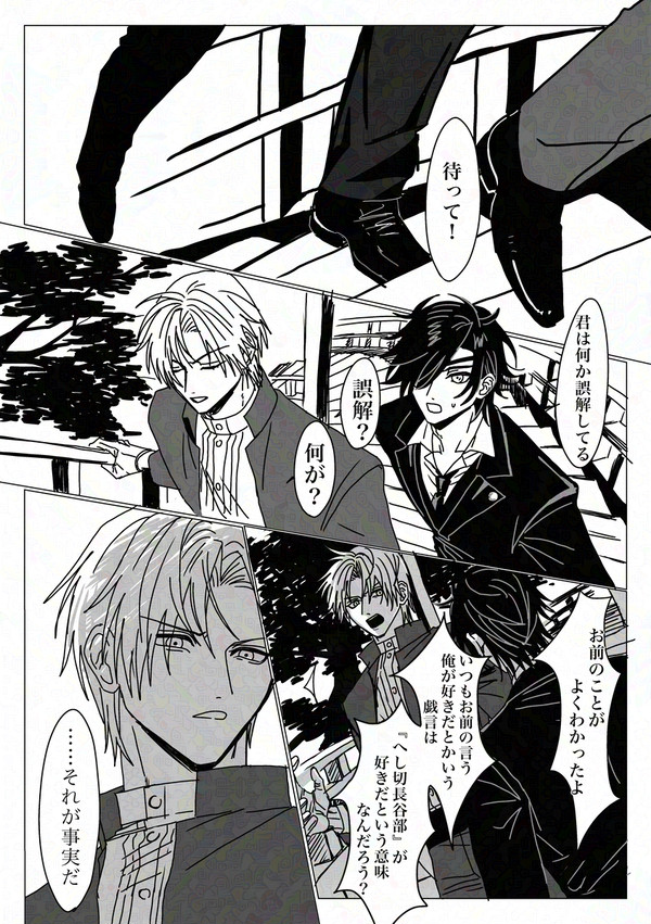 厄介な男(+おまけ)